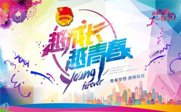 省团代表发言稿范文参考6篇