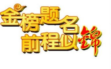 升学宴上的演讲稿范文5篇