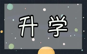 升学宴上的讲话稿7篇