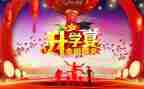 升学酒的演讲稿最新6篇