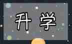 升学宴上的讲话稿7篇
