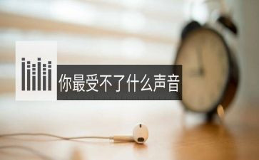 听声音的教案推荐6篇
