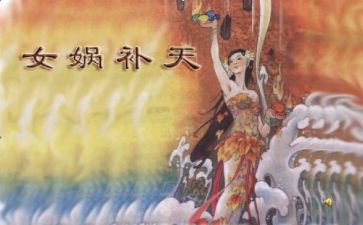 看中国神话故事读后感模板8篇
