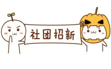 汉社团演讲稿推荐5篇