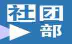 社团部门月工作总结通用6篇