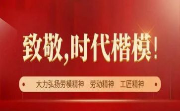 2024时代楷模王红旭心得体会7篇
