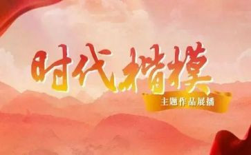 时代楷模王红旭心得6篇