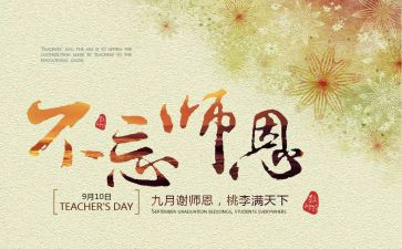 师恩演讲稿7篇