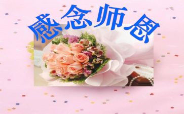 难忘师恩作文600字7篇