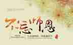 师恩演讲稿7篇