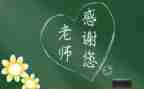 难忘的师恩作文500字5篇