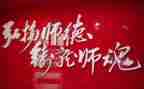 铸师魂颂师德演讲稿模板8篇
