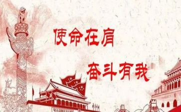 不忘使命演讲稿通用5篇