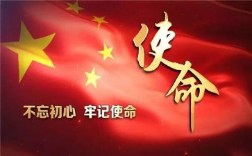 担使命的心得体会模板6篇