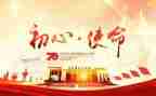 使命演讲稿5篇