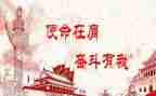 不忘使命演讲稿通用5篇