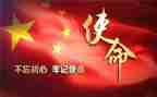 勇担使命演讲稿7篇