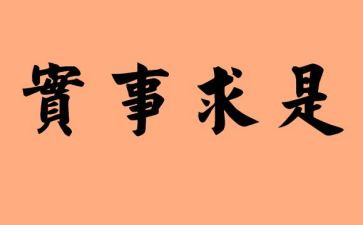 实事类演讲稿5篇