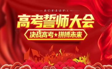 高考百日誓师的演讲稿5篇
