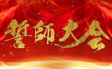 2024中考百日誓师大会校长讲话稿8篇