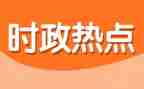 20246月时事思想汇报7篇