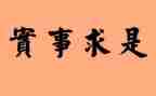 实事类演讲稿5篇