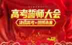 高考百日誓师的演讲稿5篇