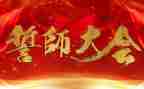2024中考百日誓师大会校长讲话稿8篇