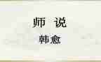 师说作文800字最新8篇