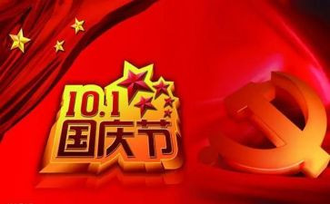 十一致辞稿7篇