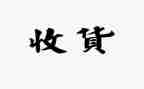 谈收获演讲稿参考6篇