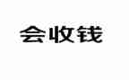 2024年医院收款员工作总结5篇