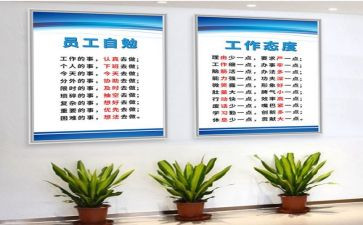 员工守则心得体会范文8篇