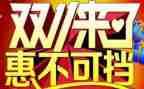双11促销活动方案优秀7篇
