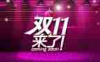 物业双11工作计划优秀8篇