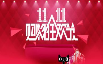 舞蹈双11活动策划7篇