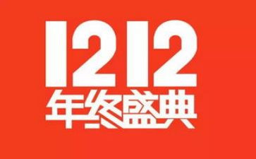 关于双12的演讲稿精选8篇