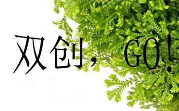 2024双创个人主要事迹精选5篇