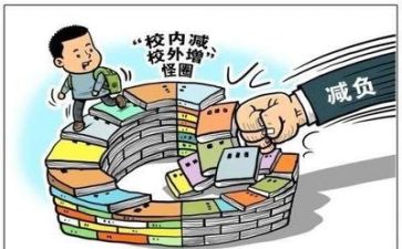 关于双减的心得体会精选5篇