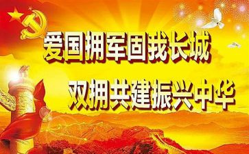 社区双拥工作计划6篇