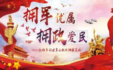 双拥年度工作报告8篇