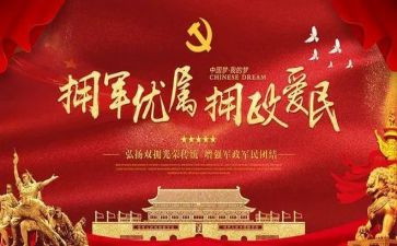 村双拥工作总结5篇