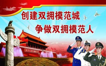 联双拥工作计划7篇