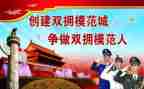 联双拥工作计划7篇