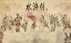 水浒传读后感500字6篇