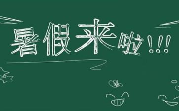 300字暑假作文模板8篇