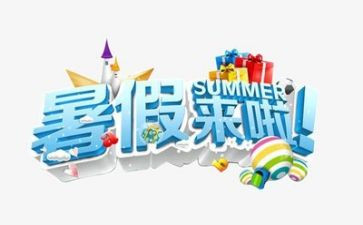 300字暑假作文7篇