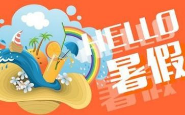 大学暑假心得体会模板7篇