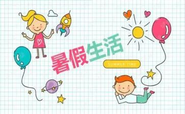 大学暑假心得体会600字7篇