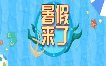 暑假班后工作总结参考6篇